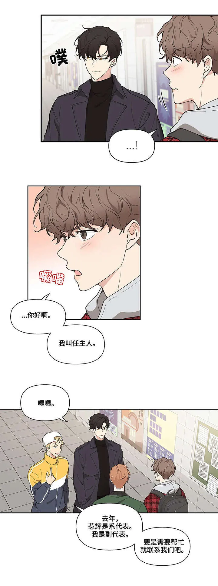第1章：学长 第9页