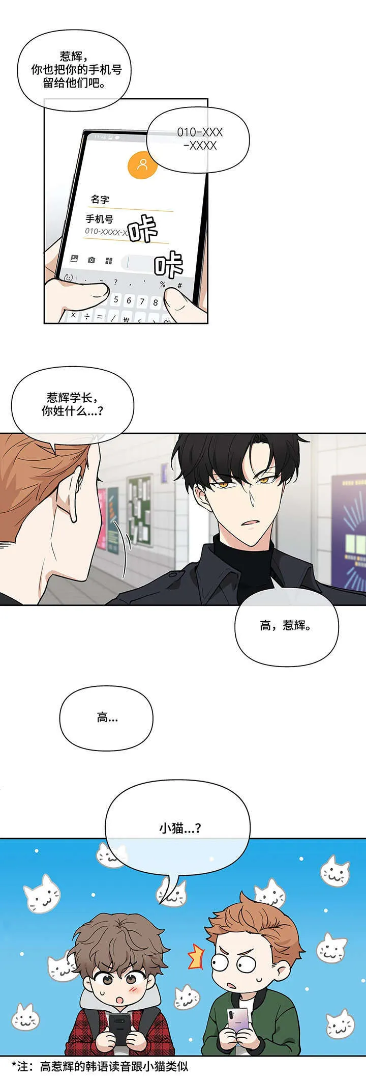 第1章：学长 第10页