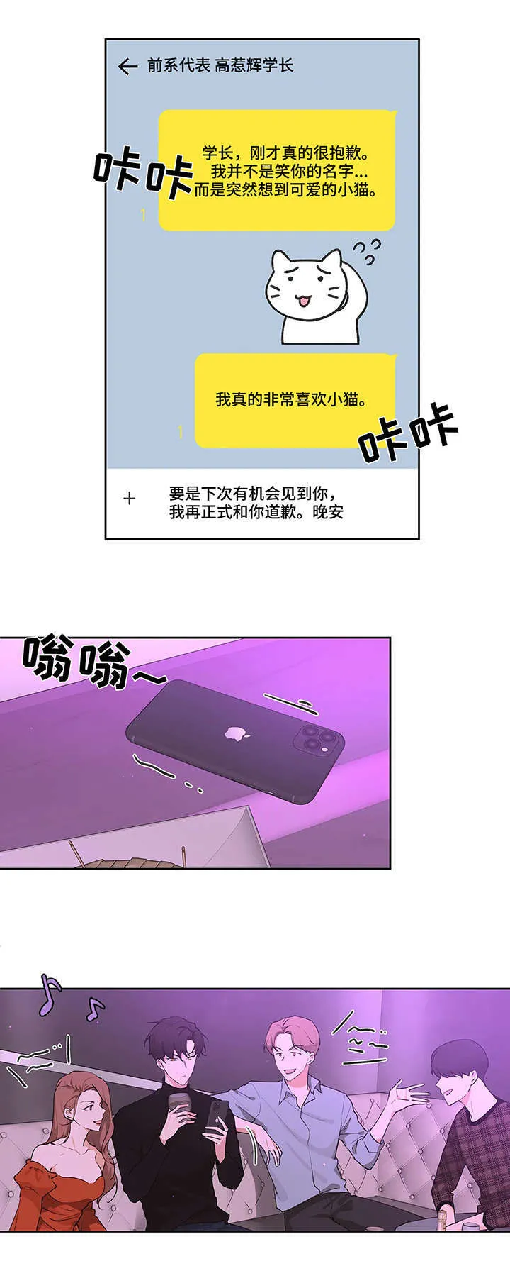 第2章：派对计划 第3页
