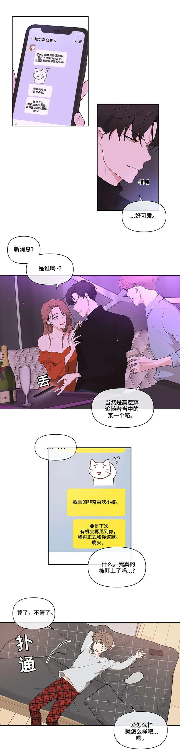 第2章：派对计划 第4页