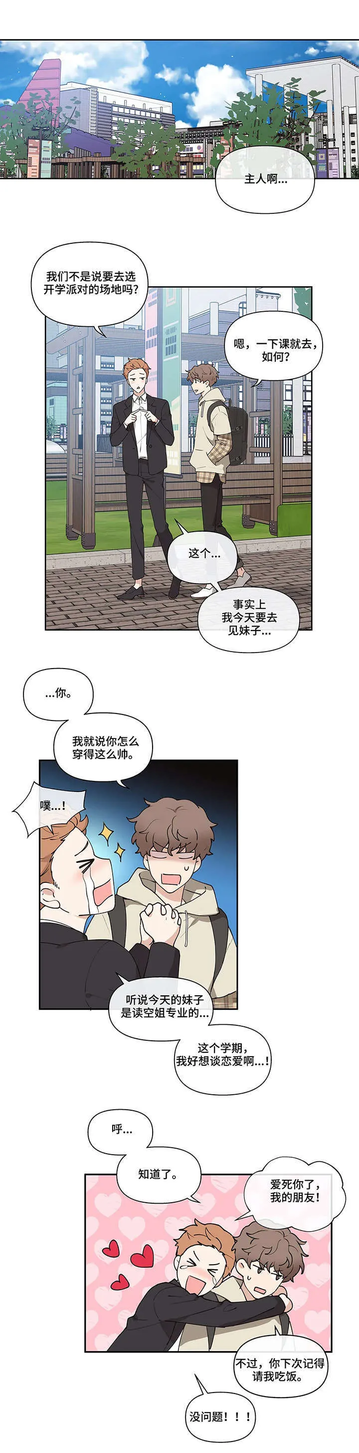 第2章：派对计划 第5页