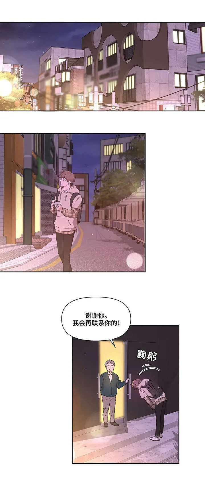 第2章：派对计划 第6页