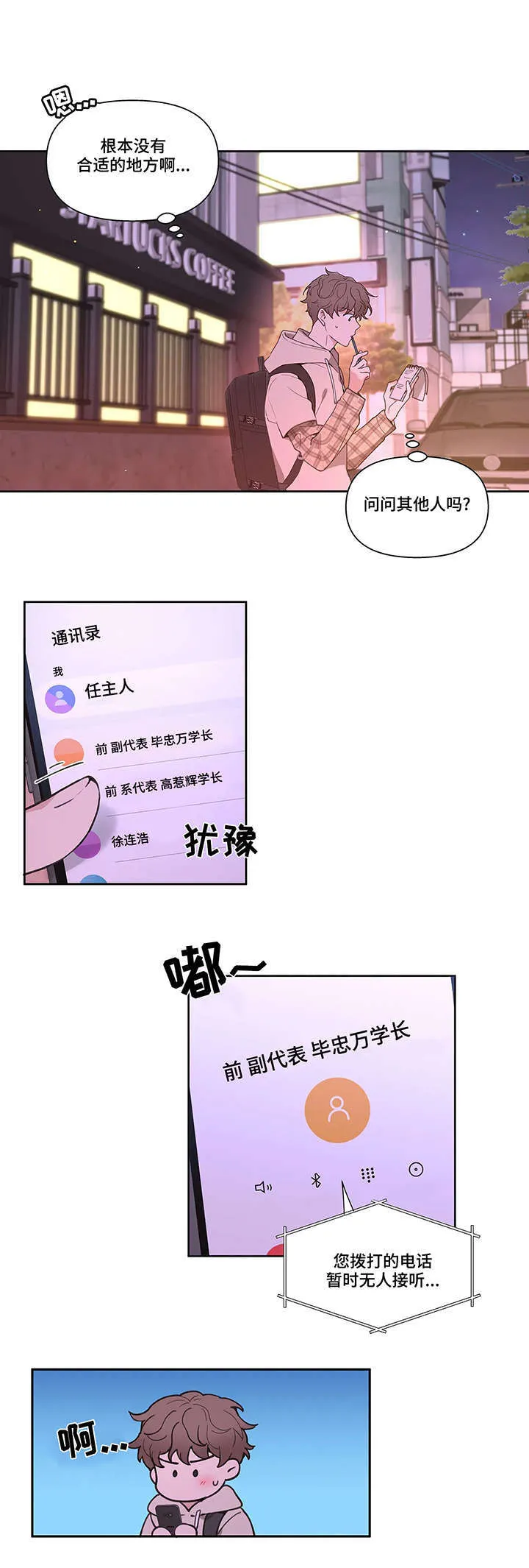 第2章：派对计划 第7页