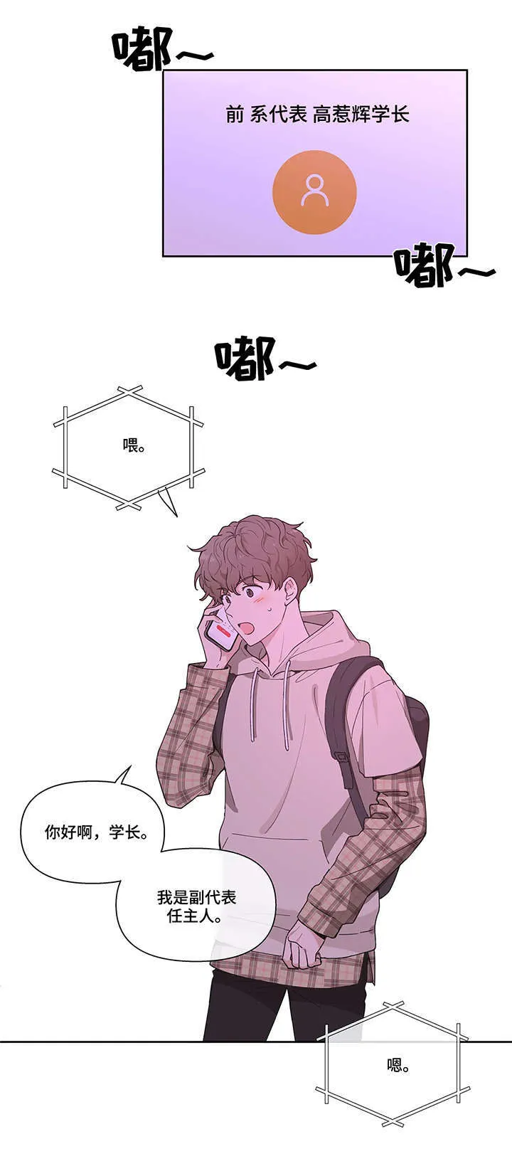 第2章：派对计划 第8页