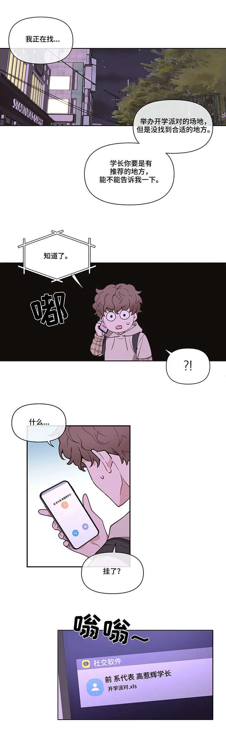 第2章：派对计划 第9页