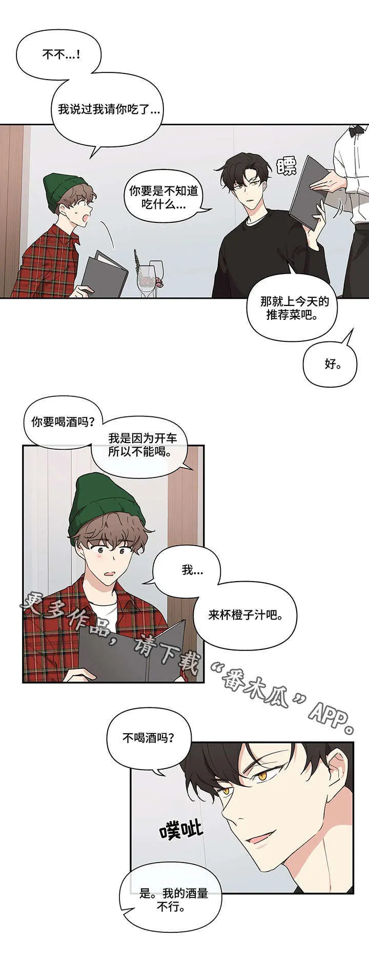 第5章：挡箭牌 第2页