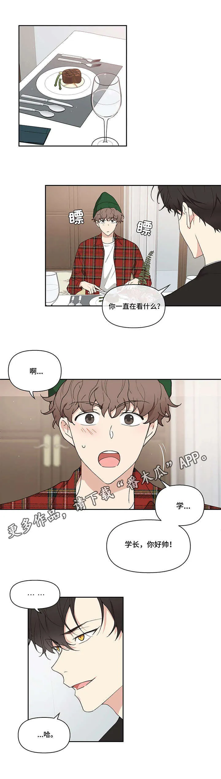 第5章：挡箭牌 第3页