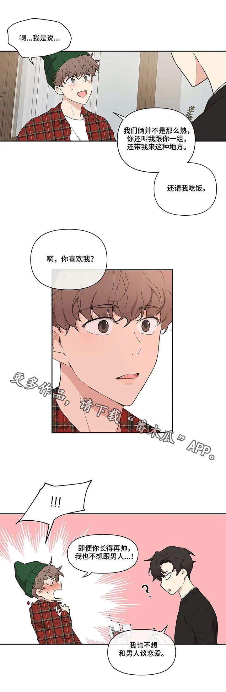 第5章：挡箭牌 第4页