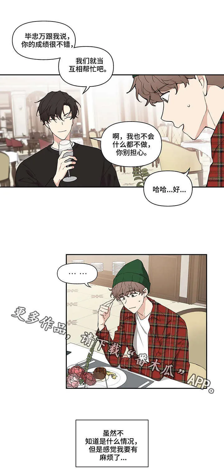 第5章：挡箭牌 第6页