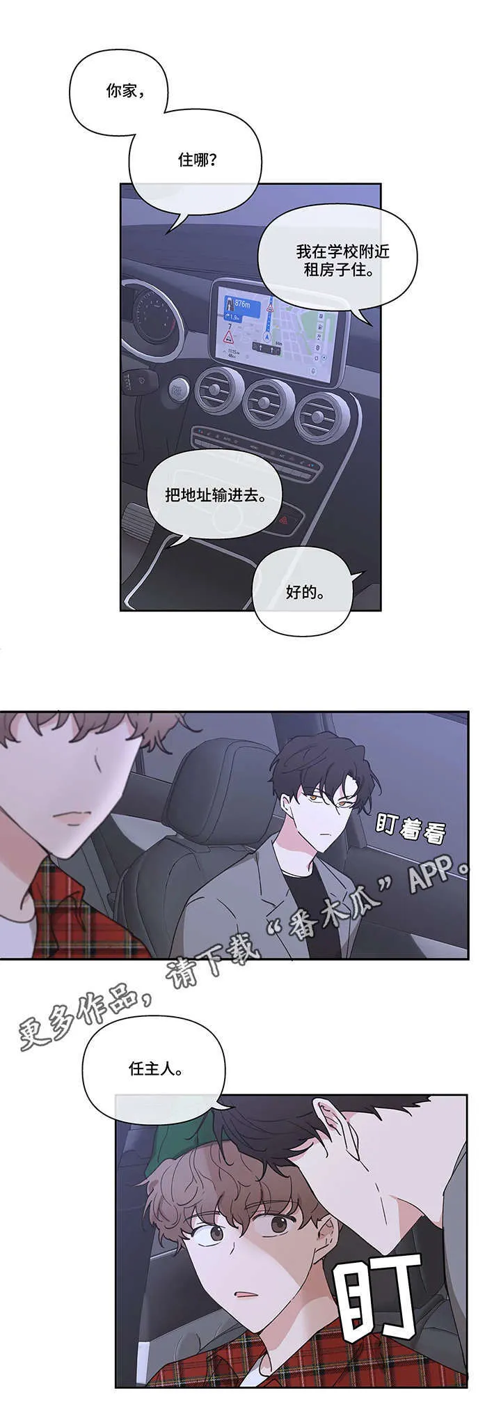 第5章：挡箭牌 第7页