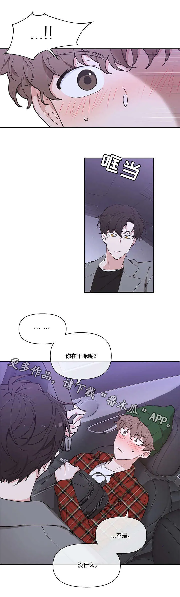 第5章：挡箭牌 第8页