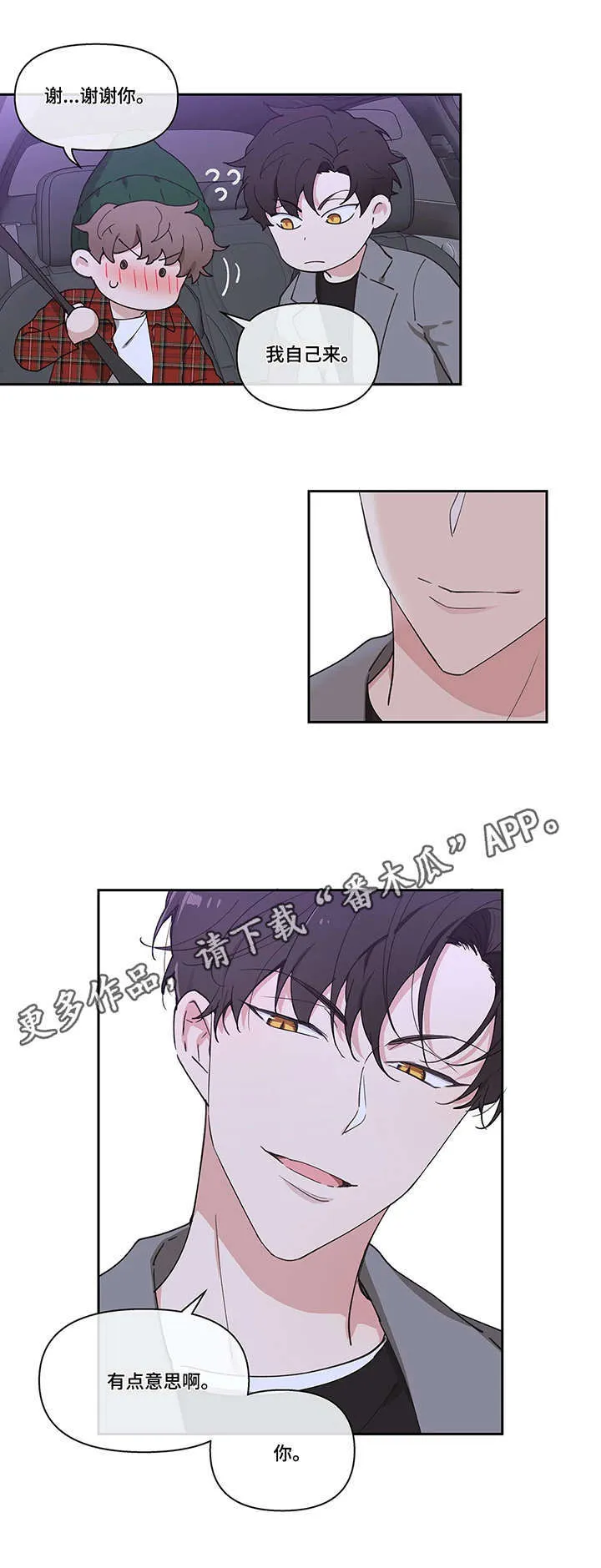 第5章：挡箭牌 第9页