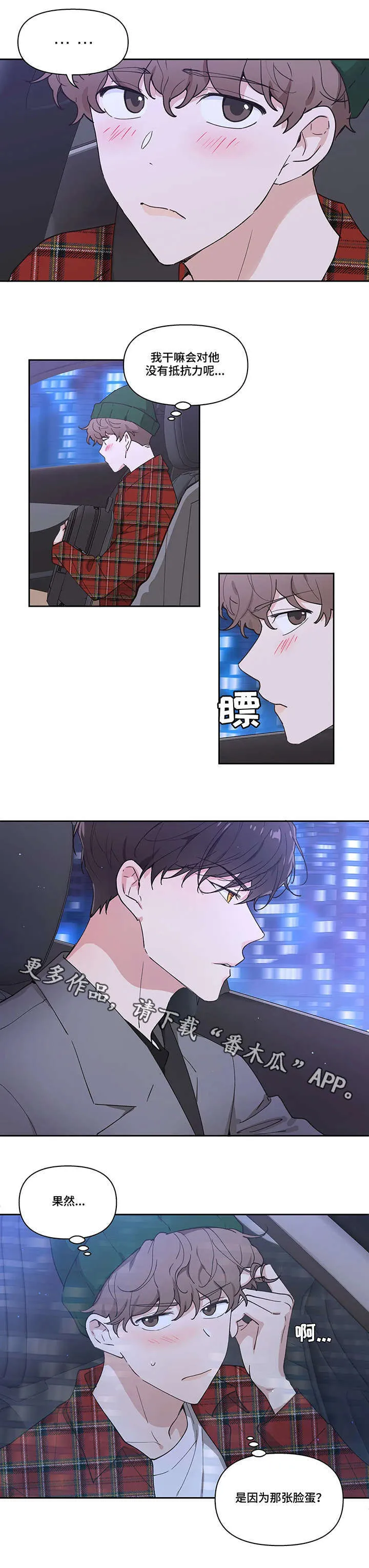 第5章：挡箭牌 第10页