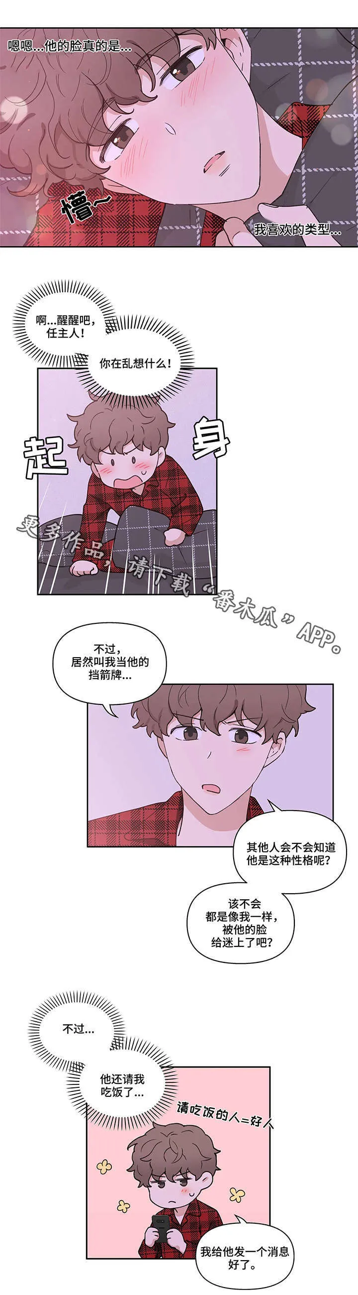 第5章：挡箭牌 第12页