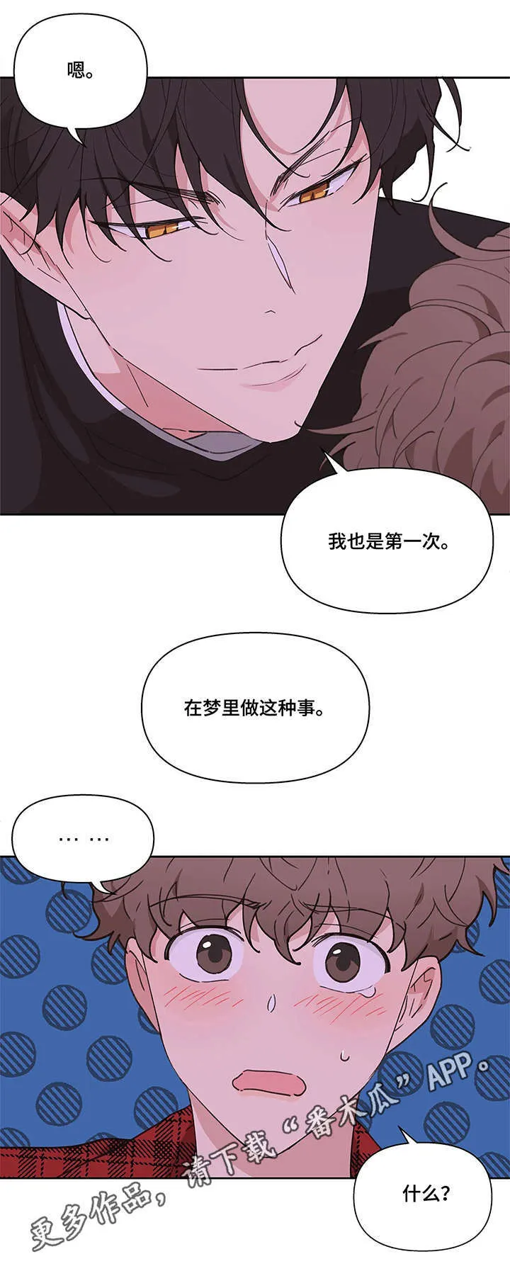 第7章：梦 第10页