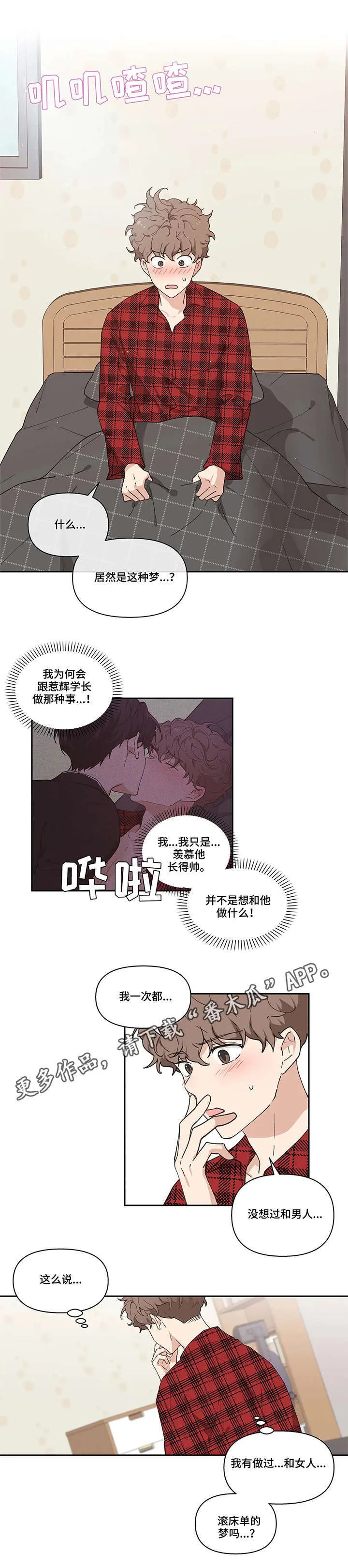 第7章：梦 第11页
