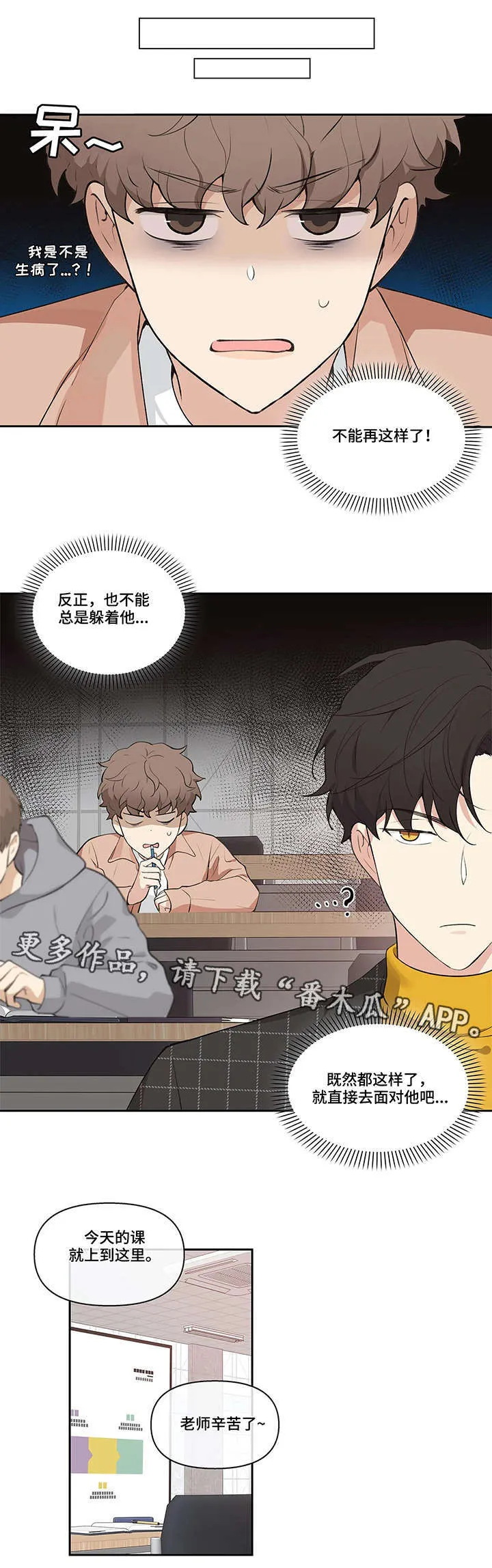 第8章：冷淡 第6页