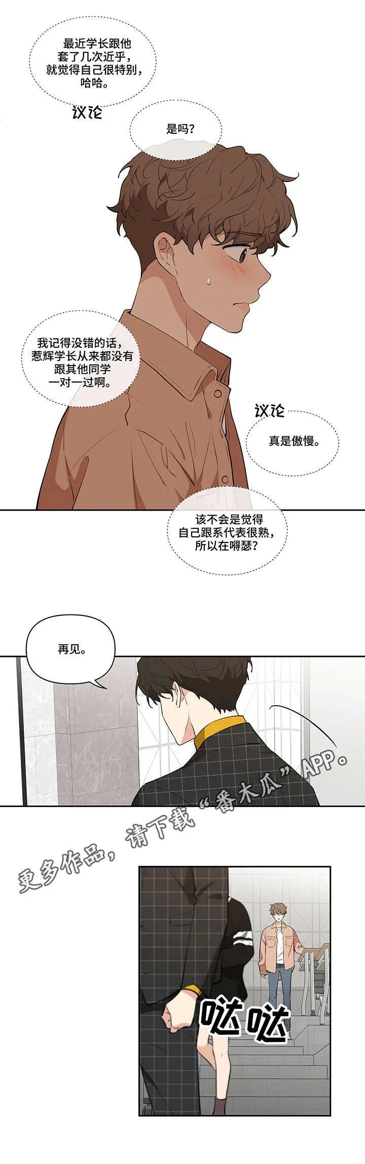 第8章：冷淡 第9页