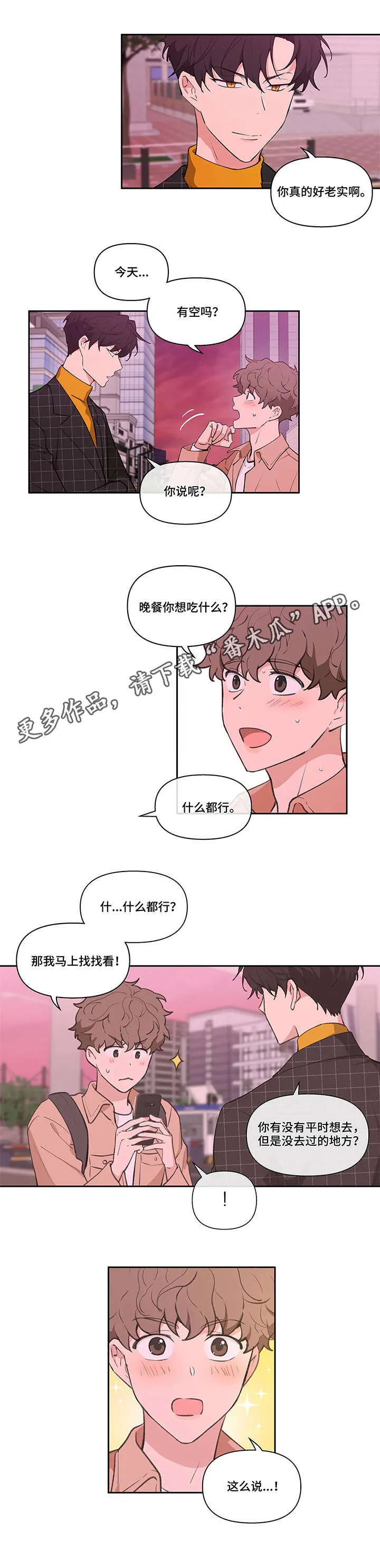 第9章：想去的地方 第3页