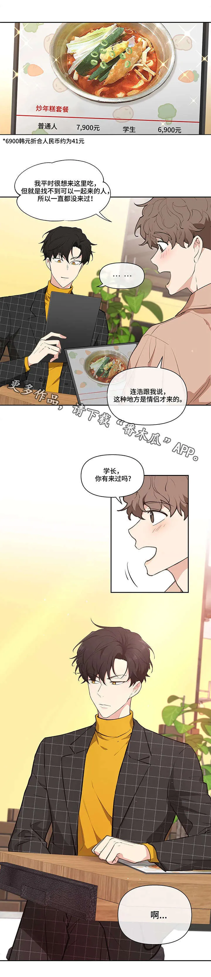 第9章：想去的地方 第4页