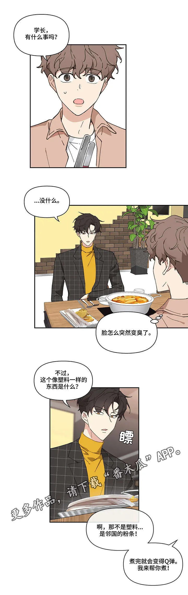 第9章：想去的地方 第7页