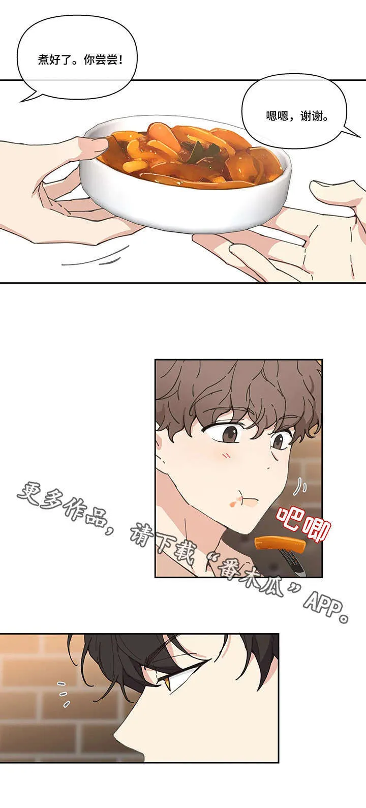 第9章：想去的地方 第8页