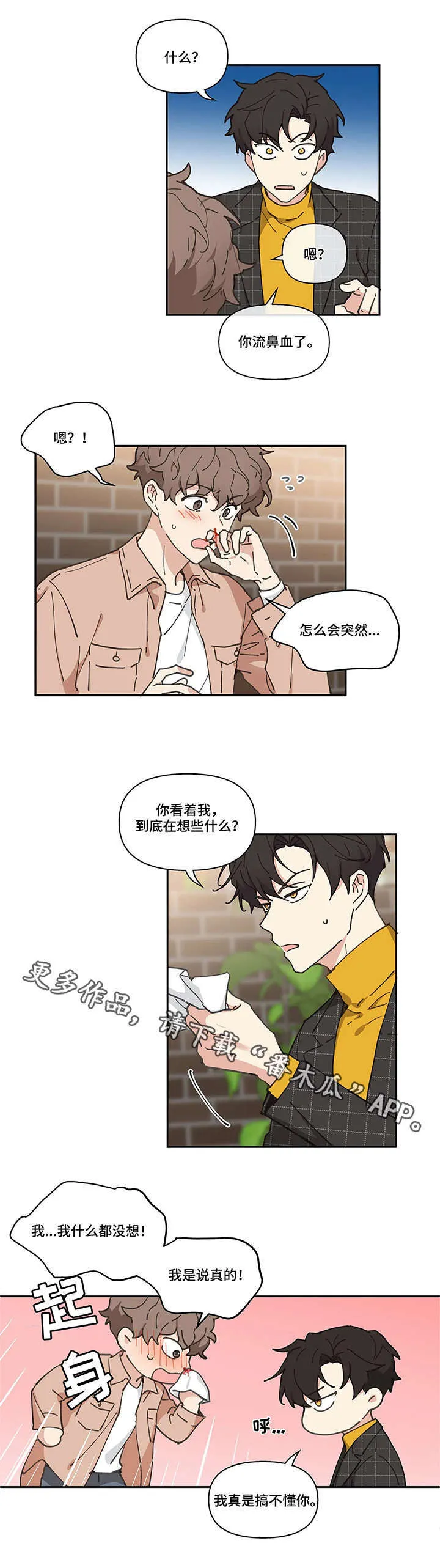 第9章：想去的地方 第11页