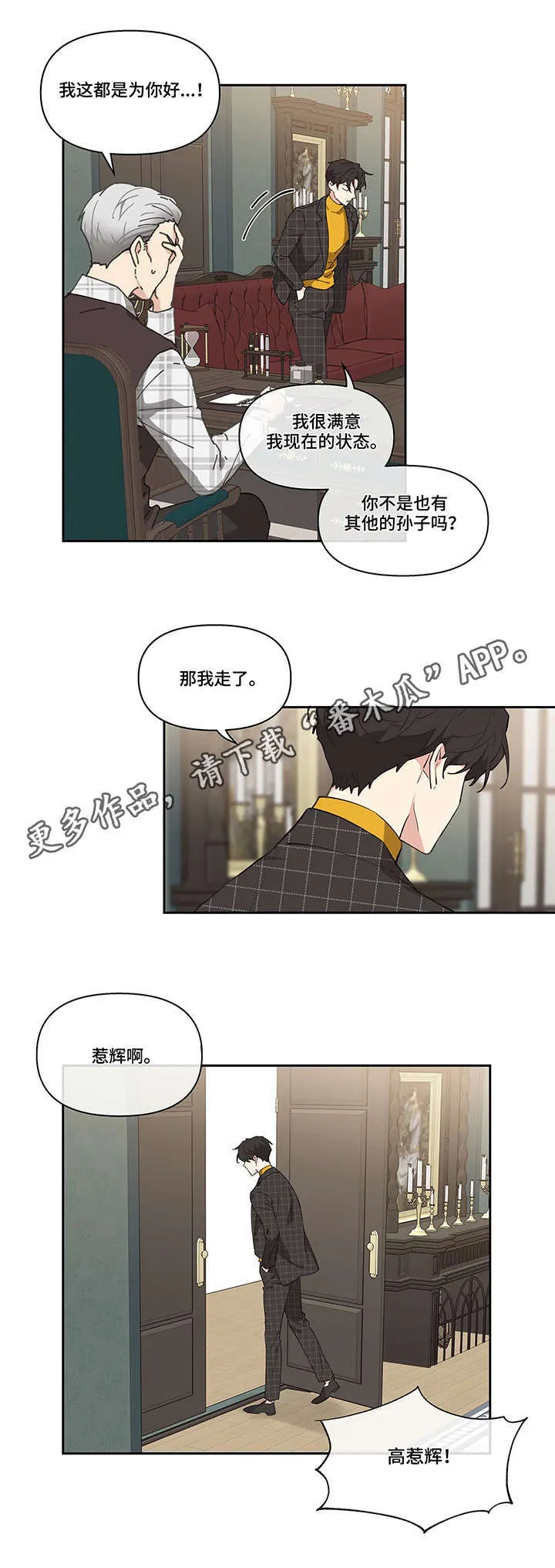 第10章：召见 第8页