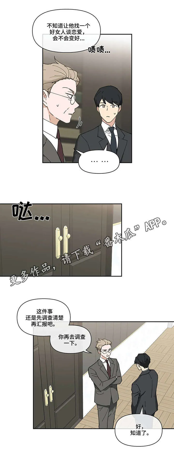 第10章：召见 第10页