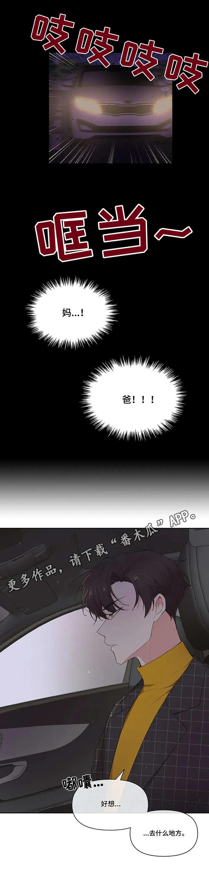第11章：不开心 第2页