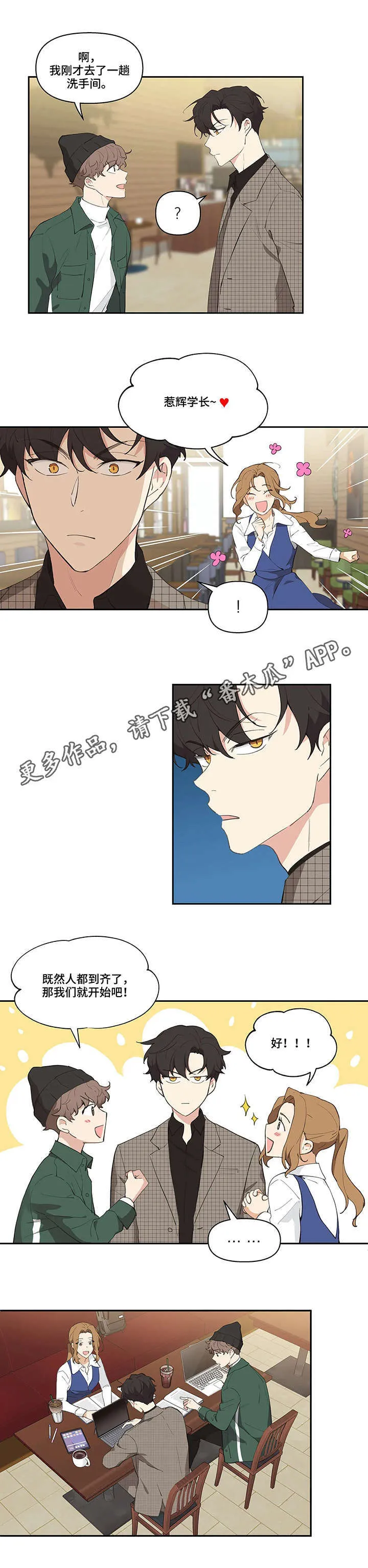 第11章：不开心 第8页