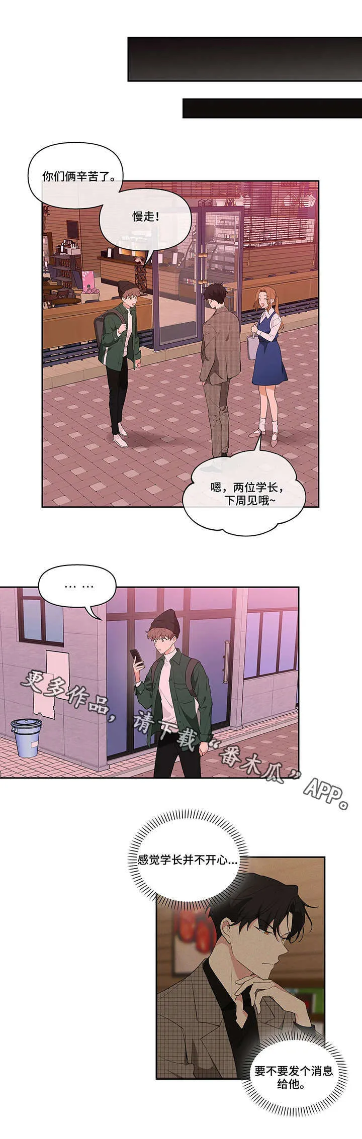 第11章：不开心 第9页