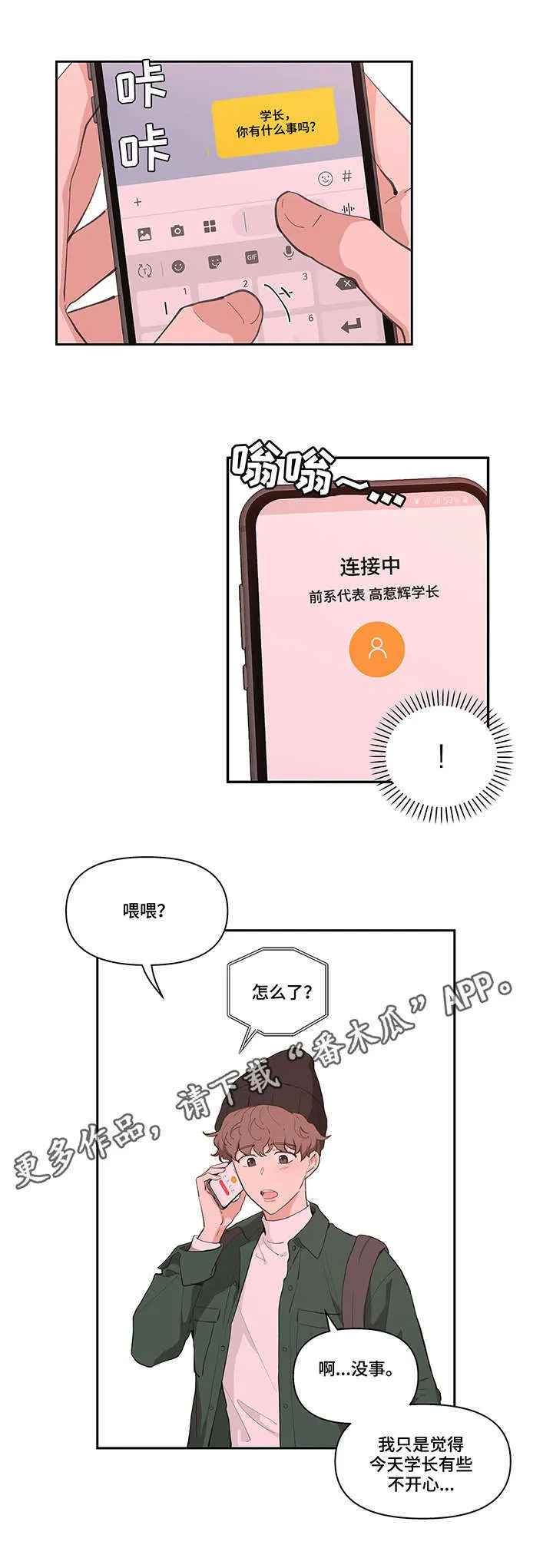第11章：不开心 第10页