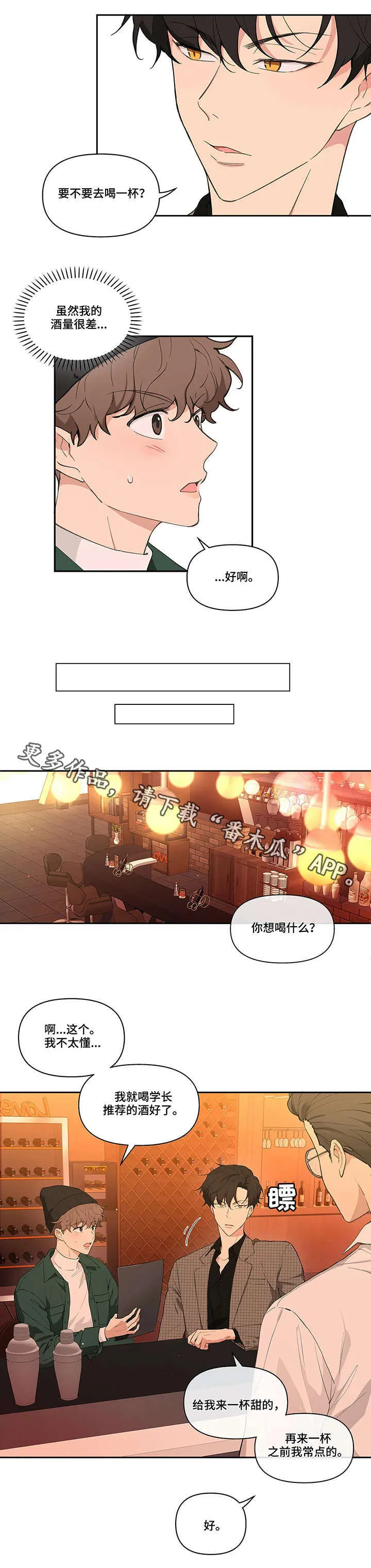 第12章：酒吧 第3页