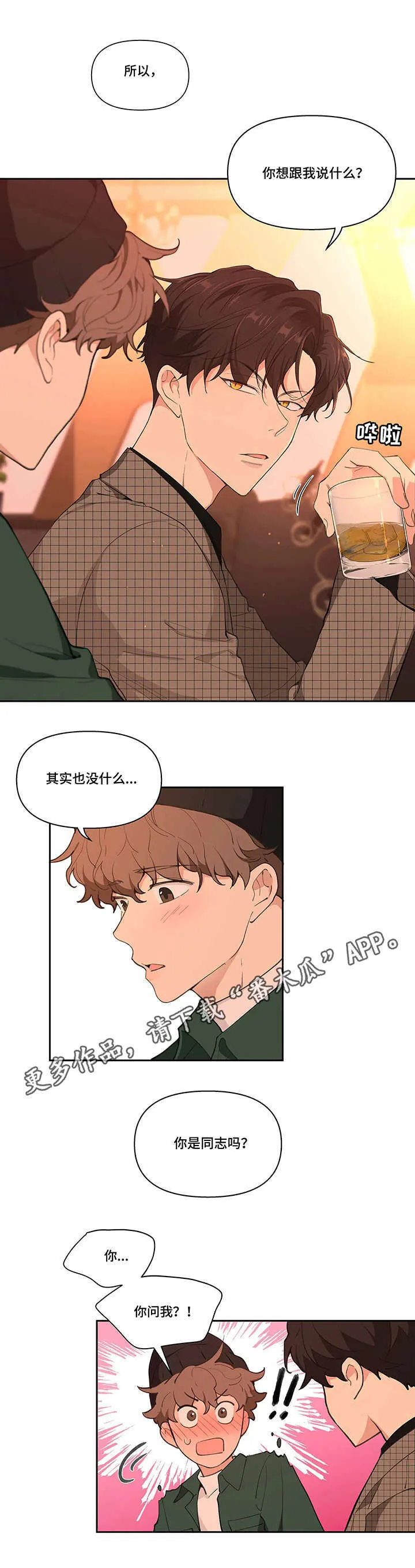 第12章：酒吧 第4页