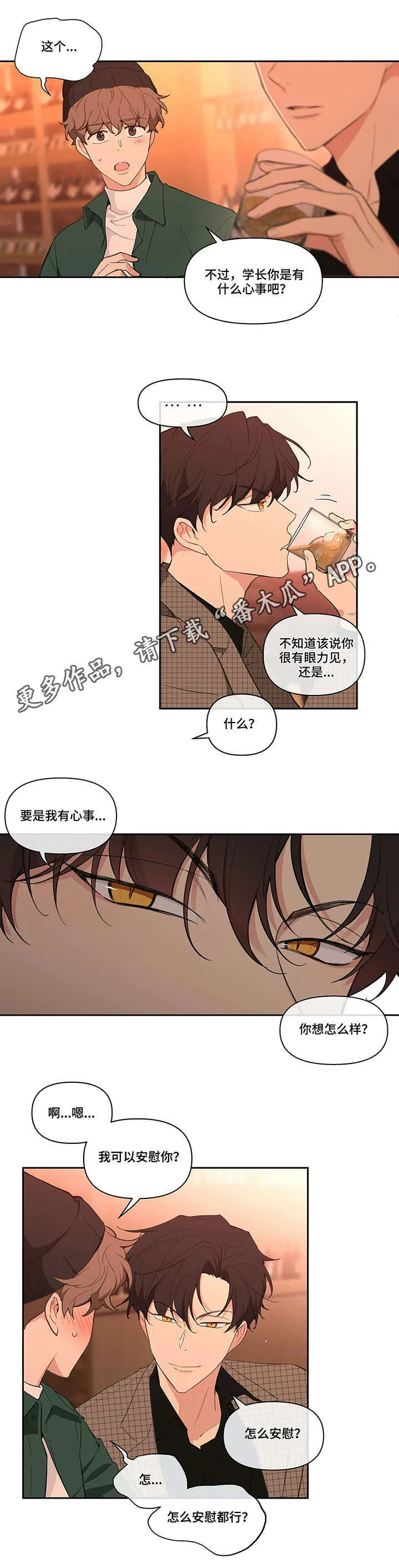 第12章：酒吧 第6页