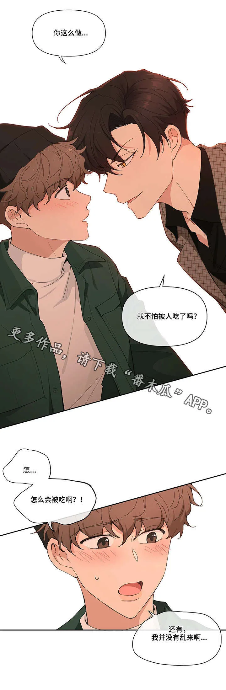 第12章：酒吧 第7页