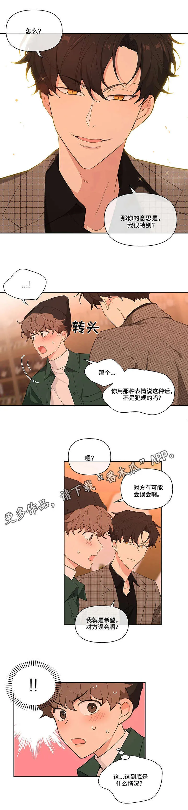 第12章：酒吧 第8页