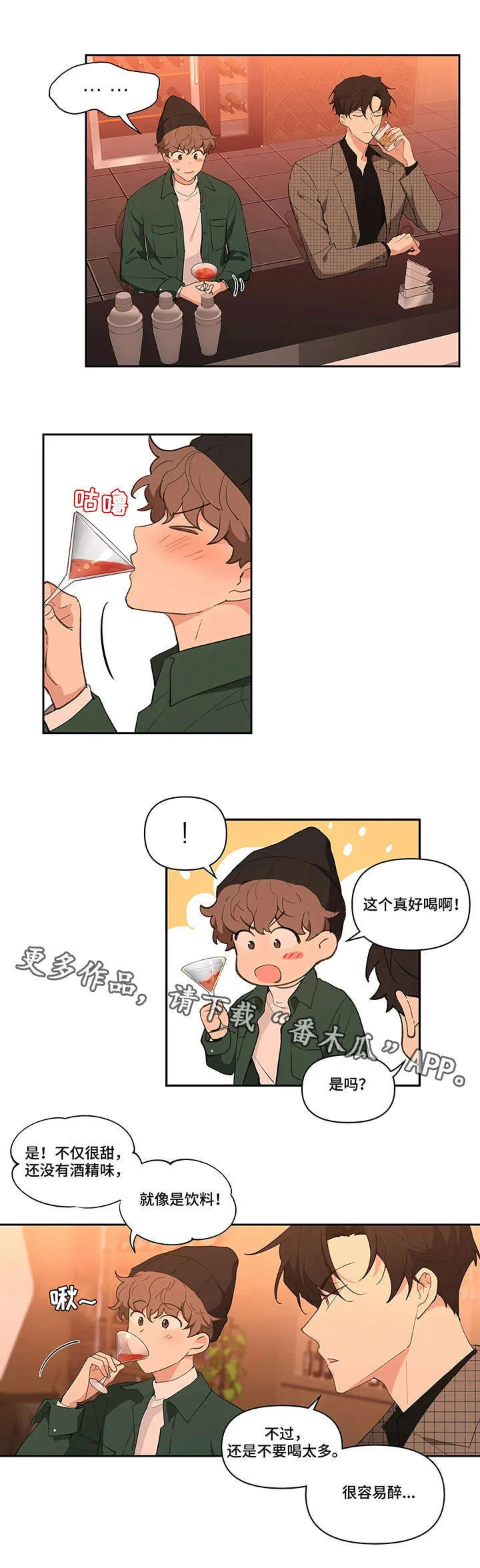 第12章：酒吧 第9页