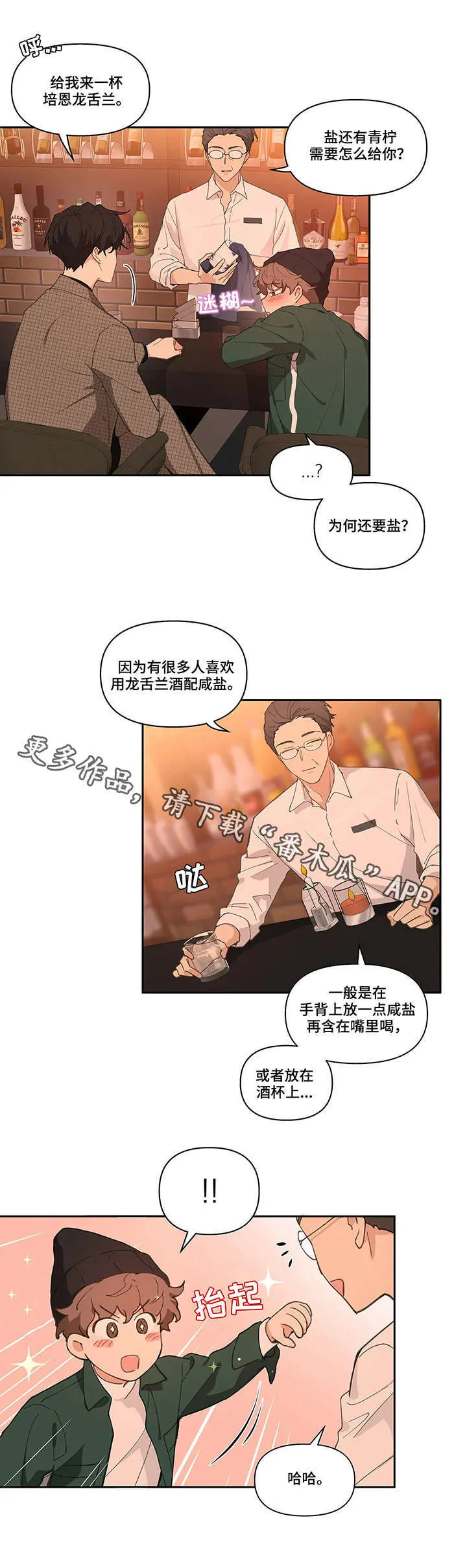 第12章：酒吧 第11页