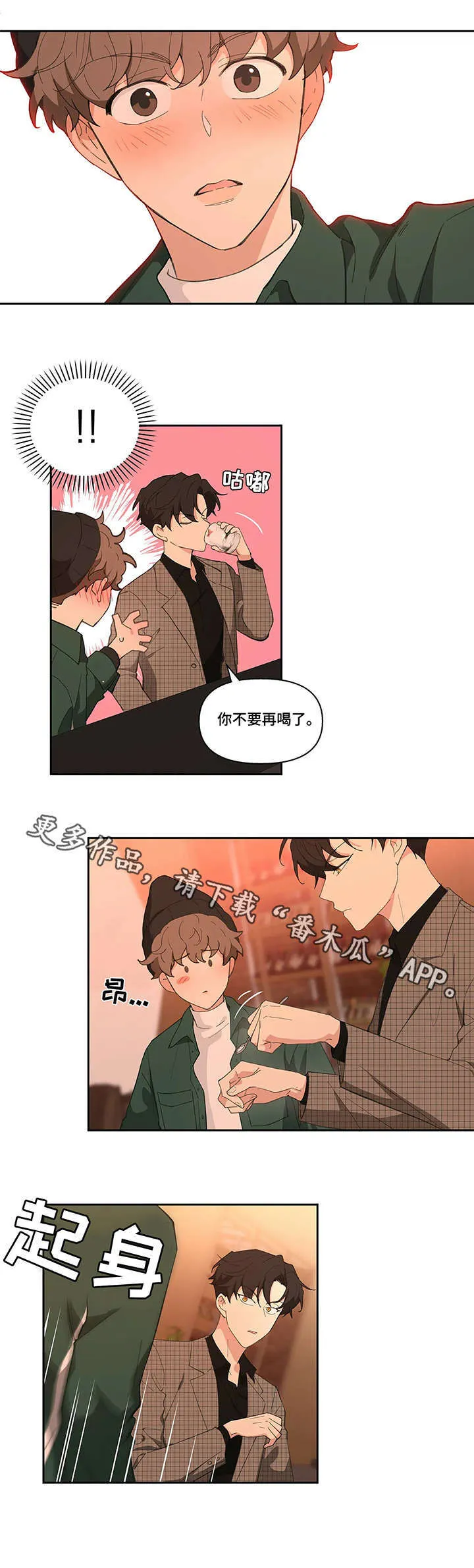 第13章：醉倒 第4页
