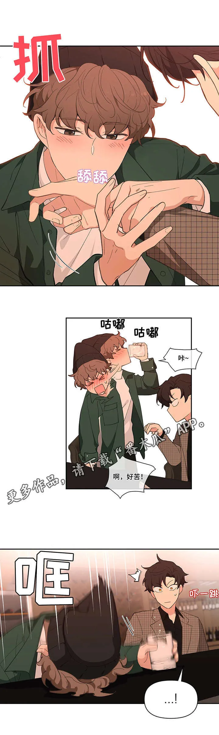 第13章：醉倒 第5页