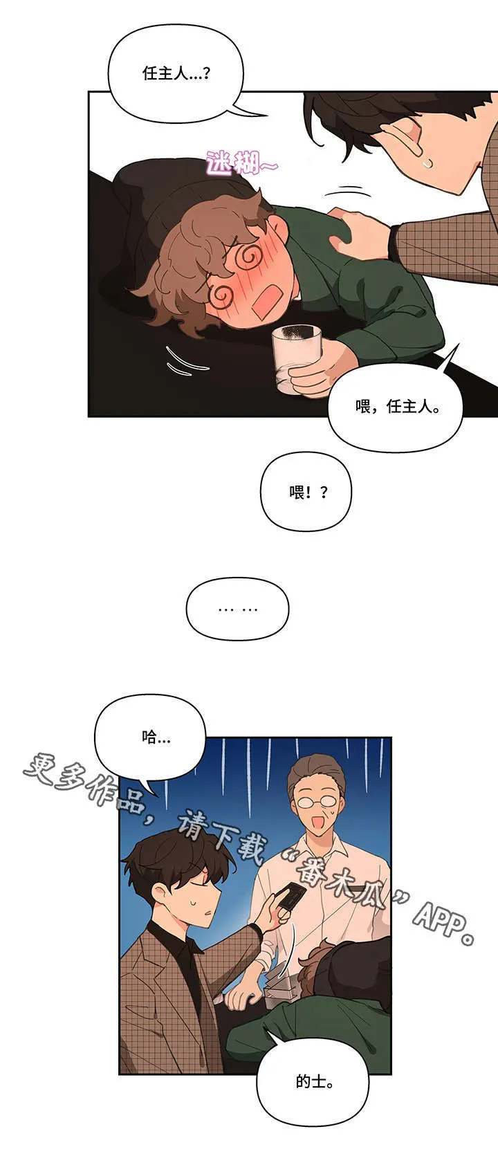 第13章：醉倒 第6页
