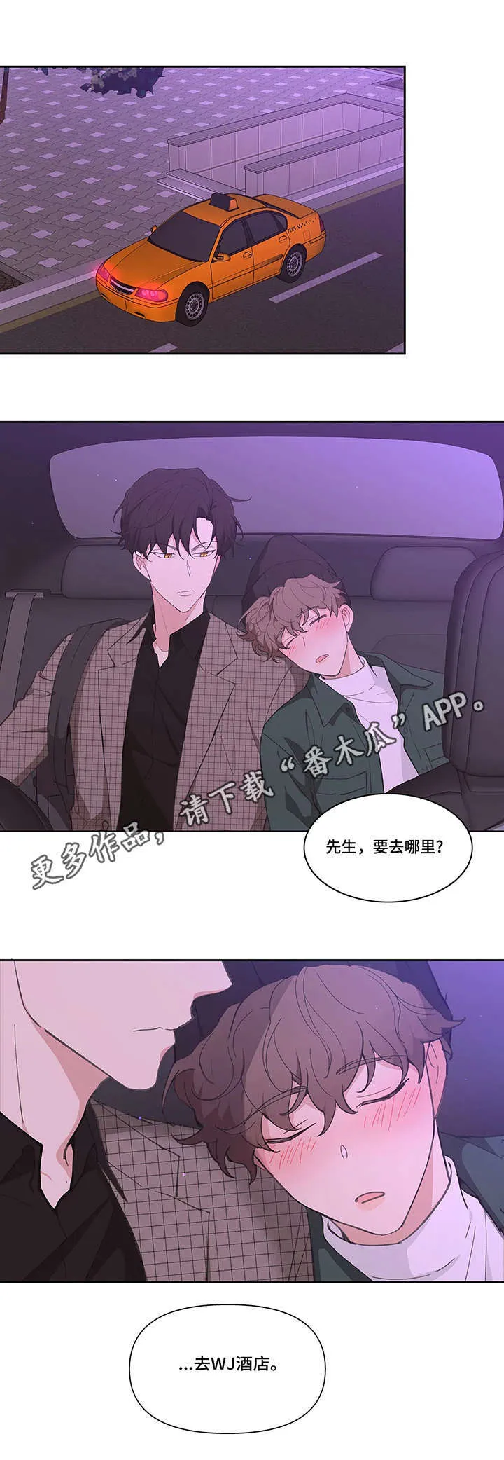 第13章：醉倒 第7页