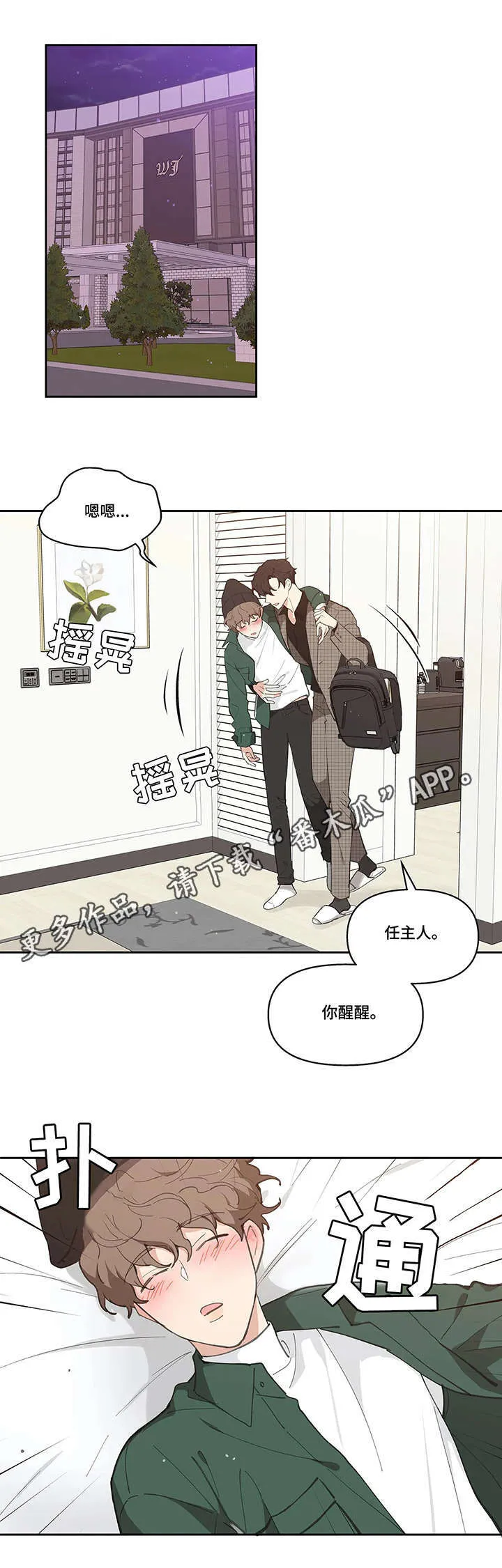 第13章：醉倒 第8页