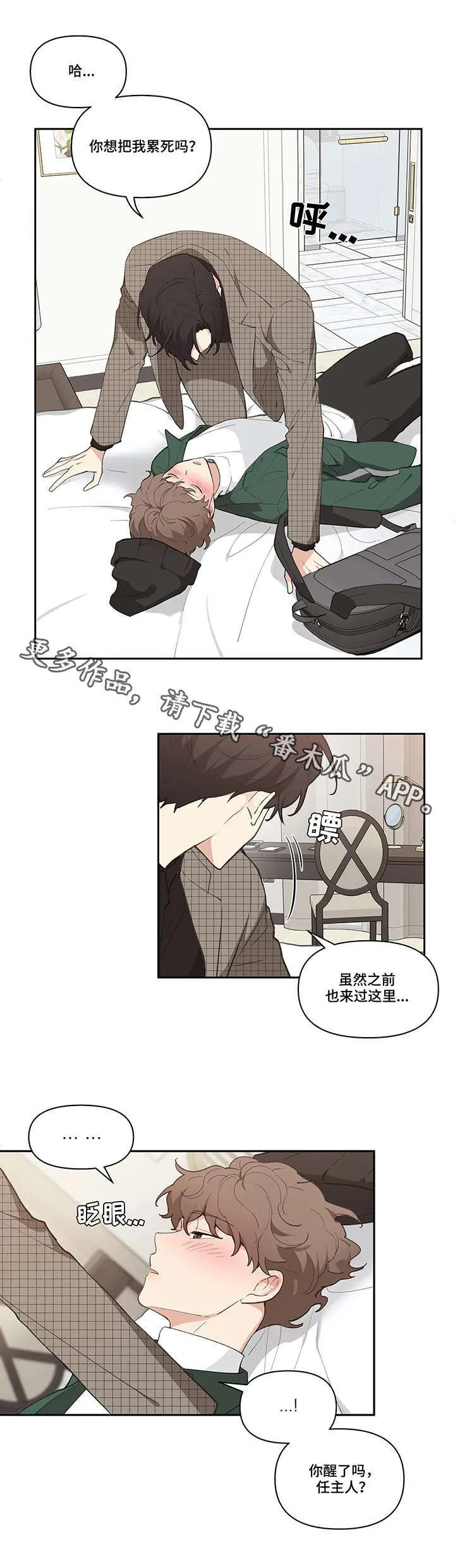 第13章：醉倒 第9页