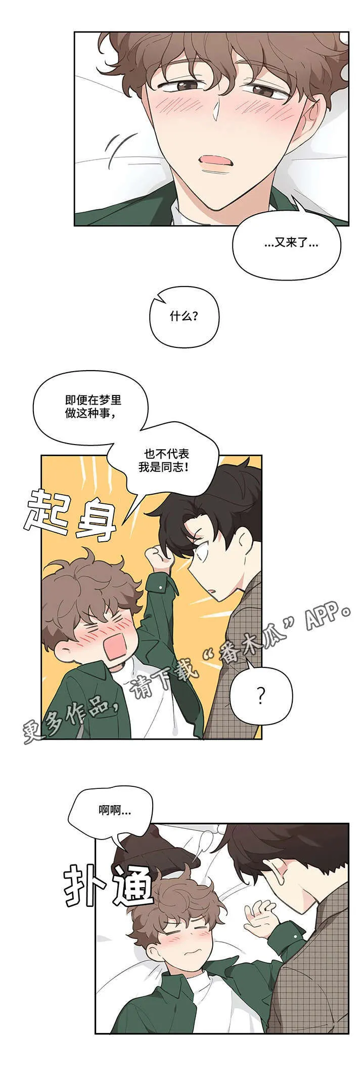第13章：醉倒 第10页