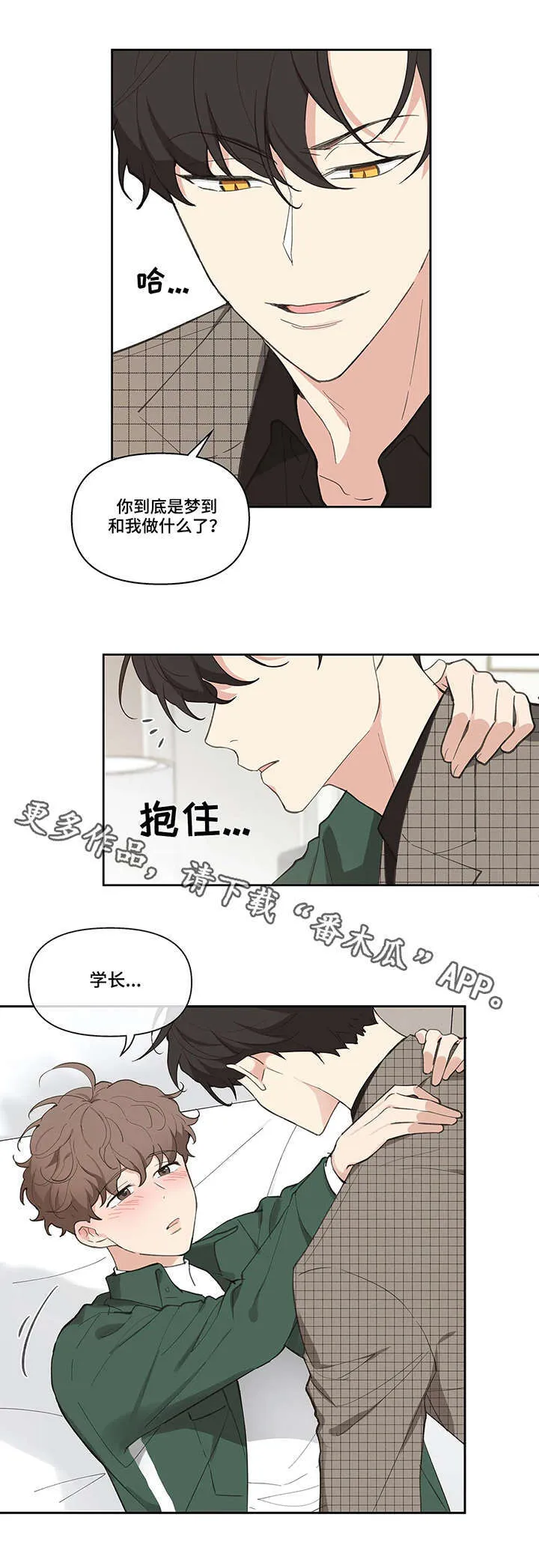 第13章：醉倒 第11页