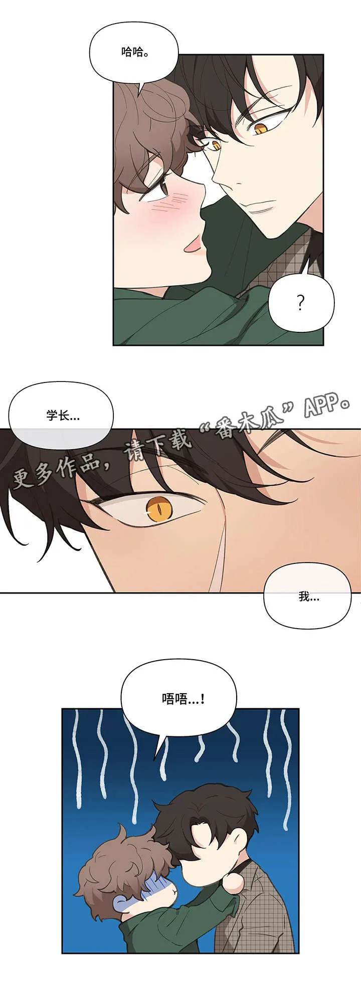 第13章：醉倒 第12页