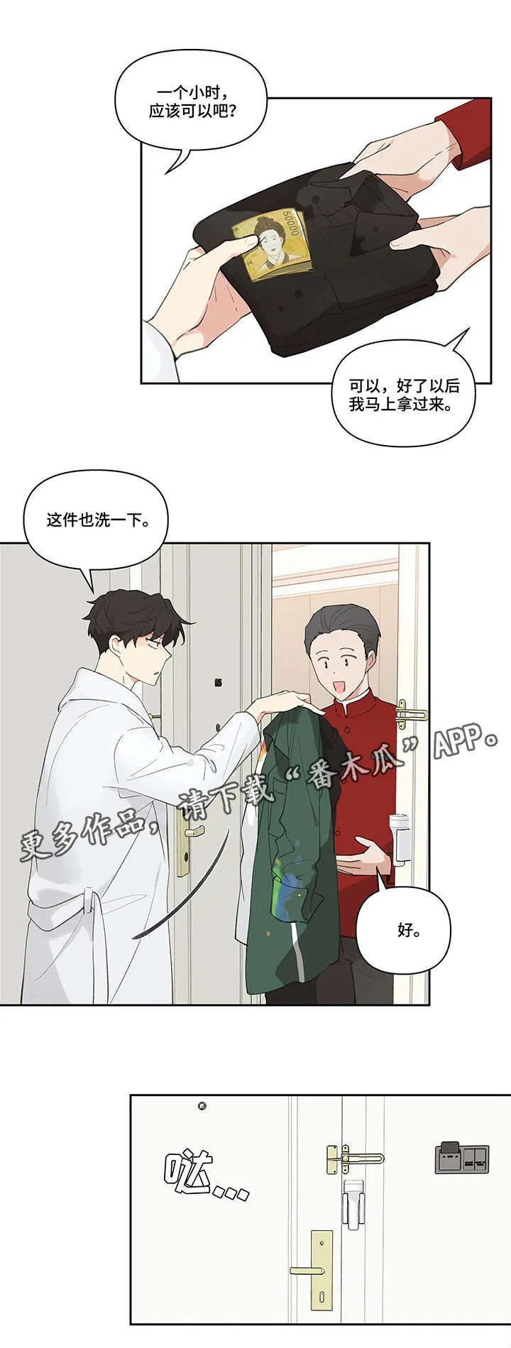 第14章：酒店 第5页